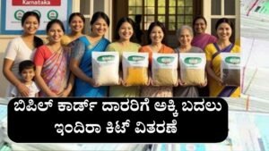 Indira Kit Scheme 2026: