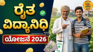 Mukhyamantri Raitha Vidyanidhi Scheme 2026: