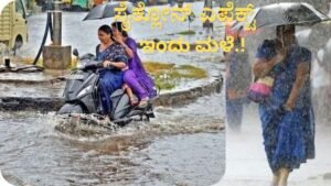 ಬೆಂಗಳೂರು ಮಳೆ ಅಲರ್ಟ್!