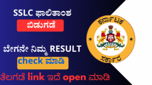 SSLC Result 2026 on mobile:
