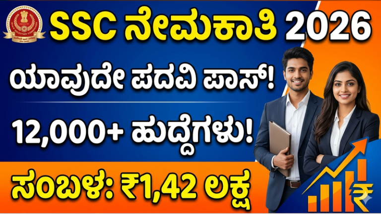 SSC Recruitment 2026: