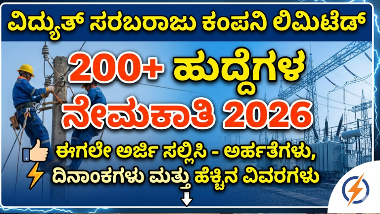 CESCOM Recruitment 2026: