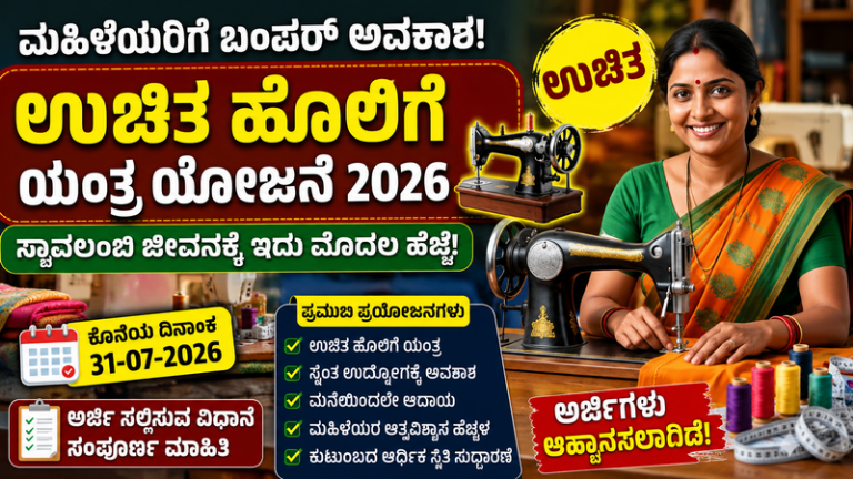 Free-Sewing-Machine-2026