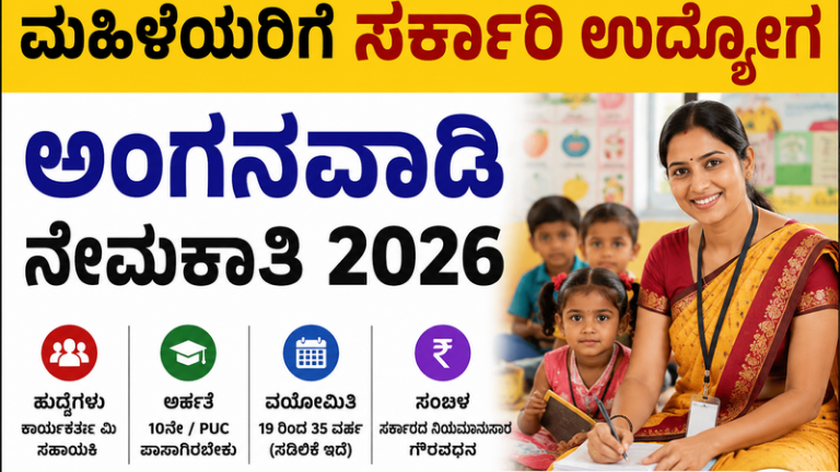 Anganwadi Recruitment 2026