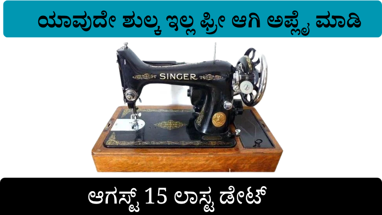 Sewing machine 