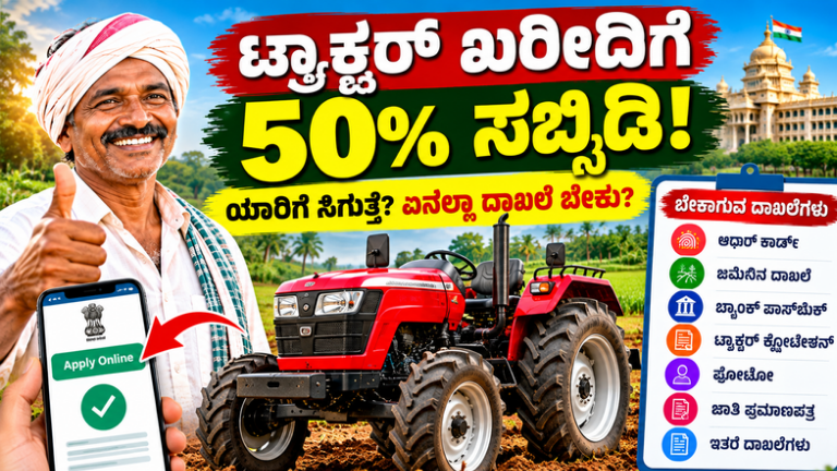 Tractor Subsidy 2026