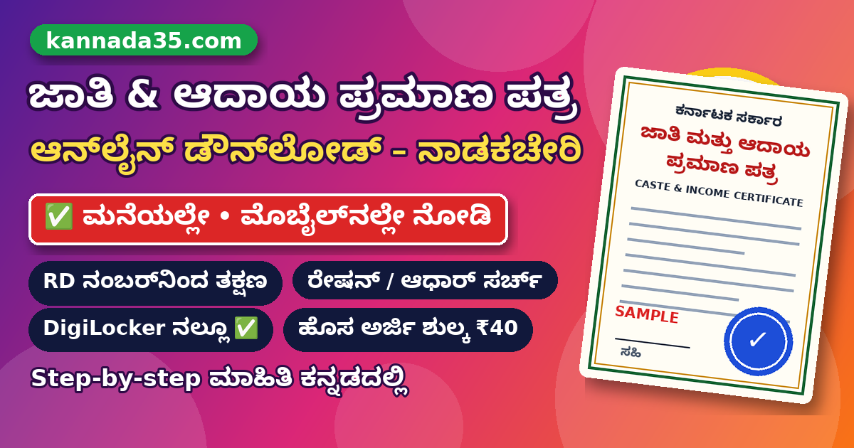 Caste and Income Certificate Download Karnataka